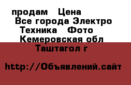 polaroid impulse portraid  продам › Цена ­ 1 500 - Все города Электро-Техника » Фото   . Кемеровская обл.,Таштагол г.